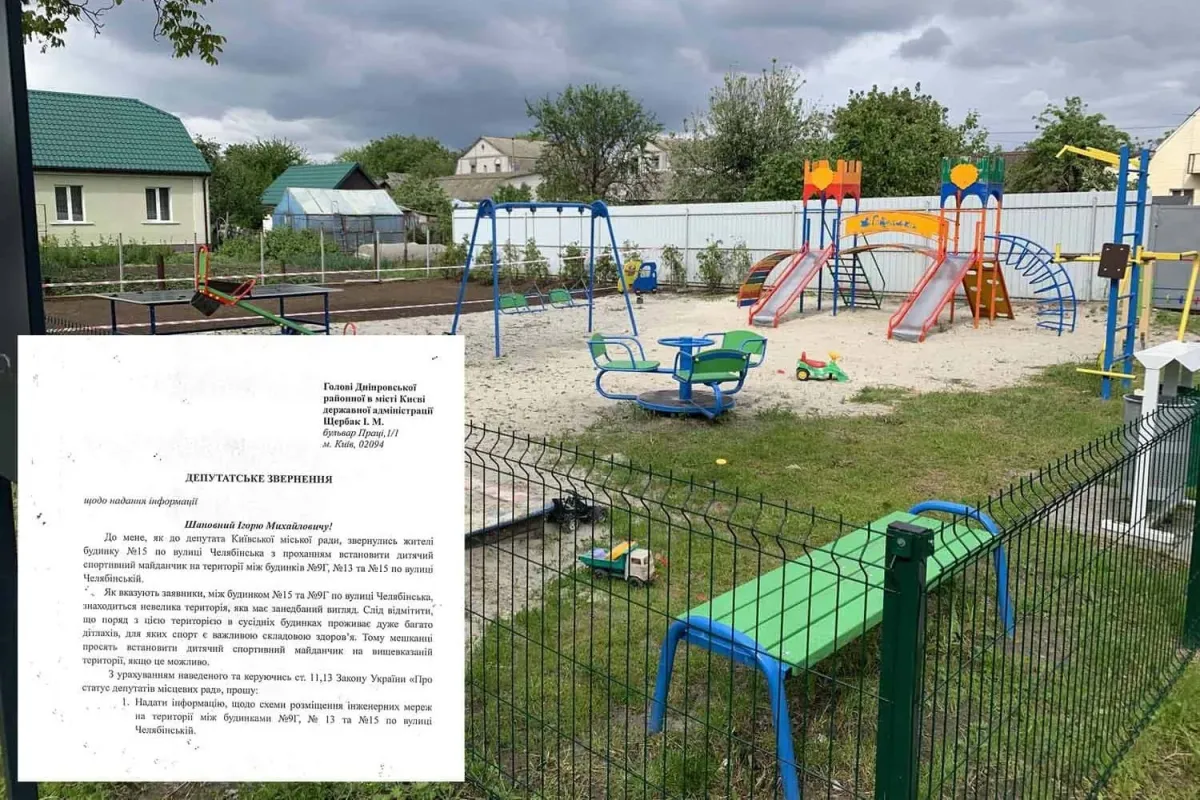 Образец обращения к депутату по устройству детской площадки